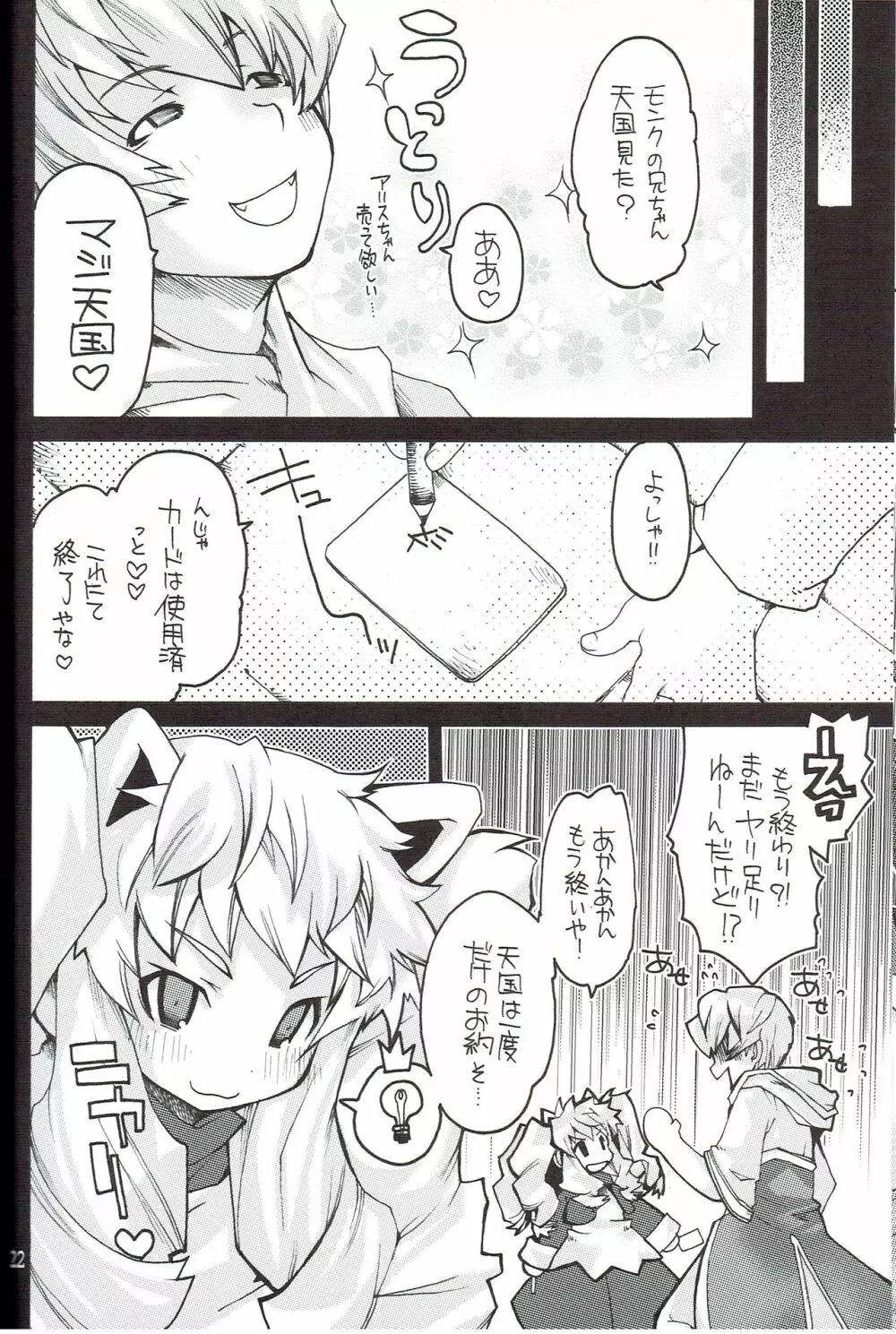 らぐなろく夜話 Level.9 Page.19