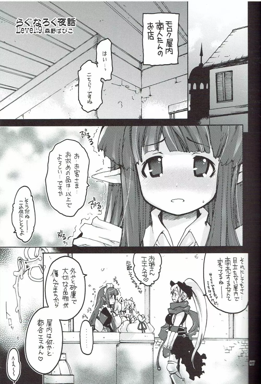 らぐなろく夜話 Level.9 Page.4