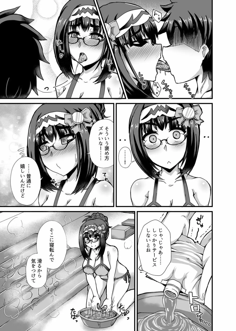 カルデア風俗 Page.10