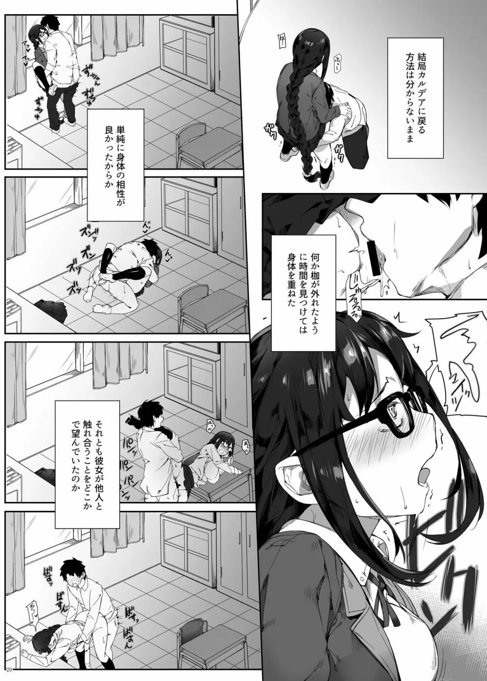 虞っちゃん先パイ我慢できません! Page.19