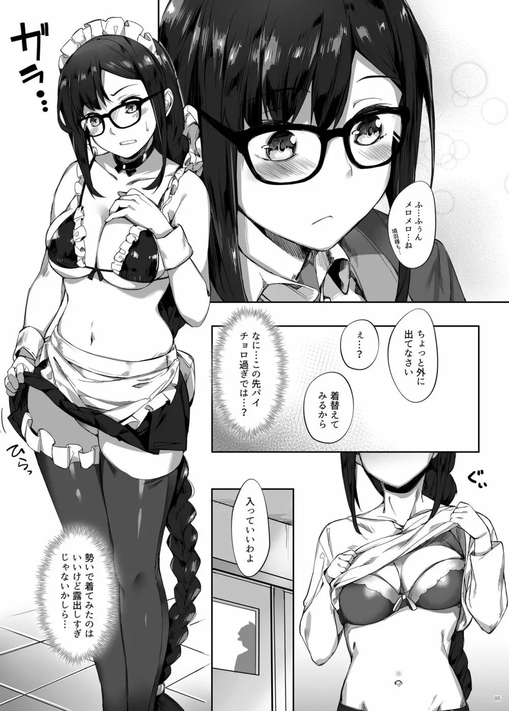 虞っちゃん先パイ我慢できません! Page.4