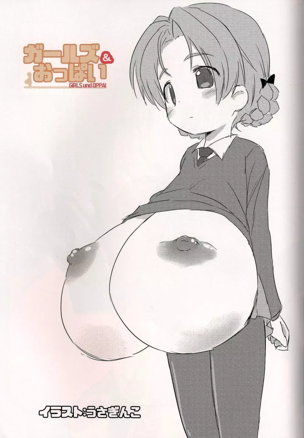 爆乳/超乳合同誌 合乳! vol.2 Page.20