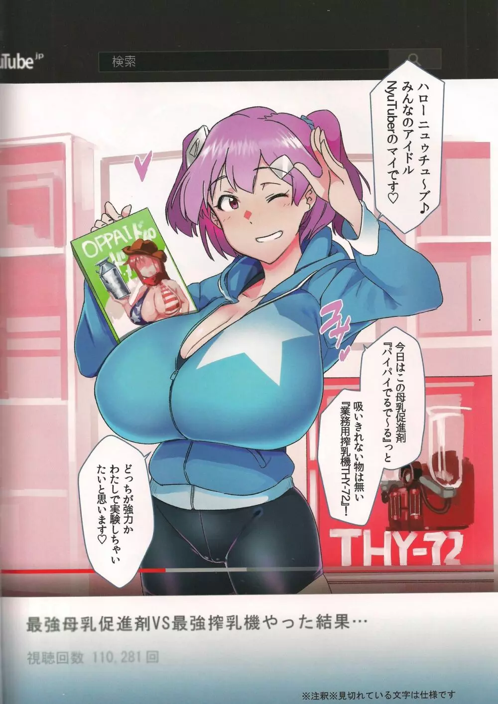 爆乳/超乳合同誌 合乳! vol.2 Page.7