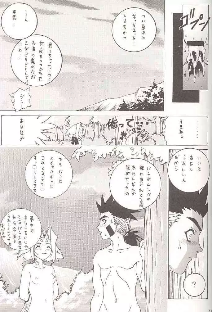 時鳴mini02Zi Page.21