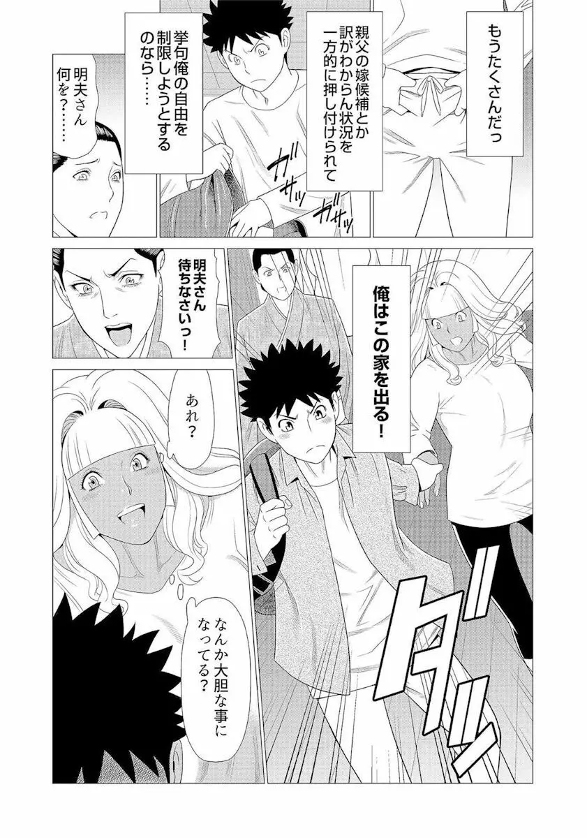 ママがいっぱい （3） ギャルなママはイタズラ大好き❤ Page.24