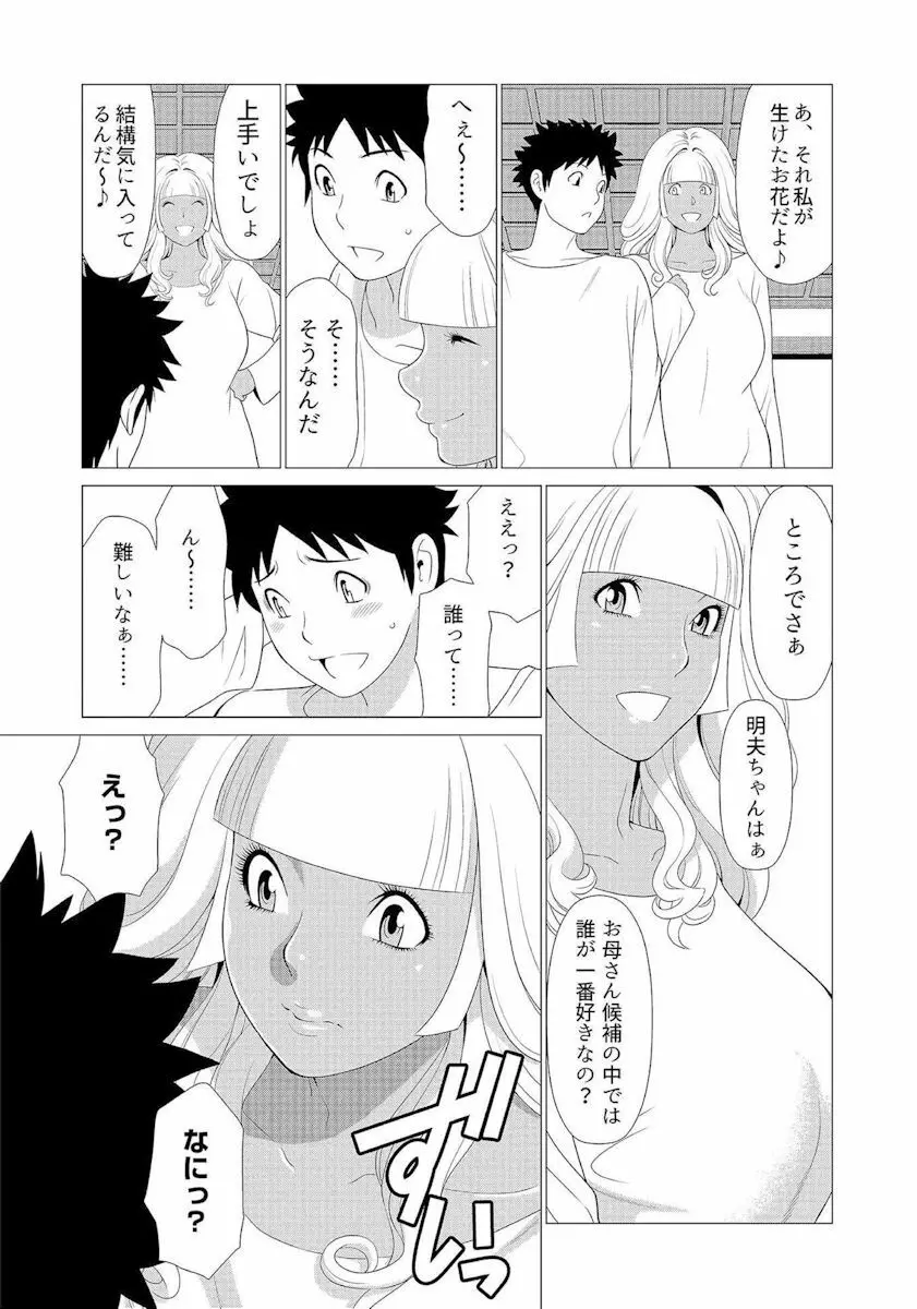 ママがいっぱい （3） ギャルなママはイタズラ大好き❤ Page.9