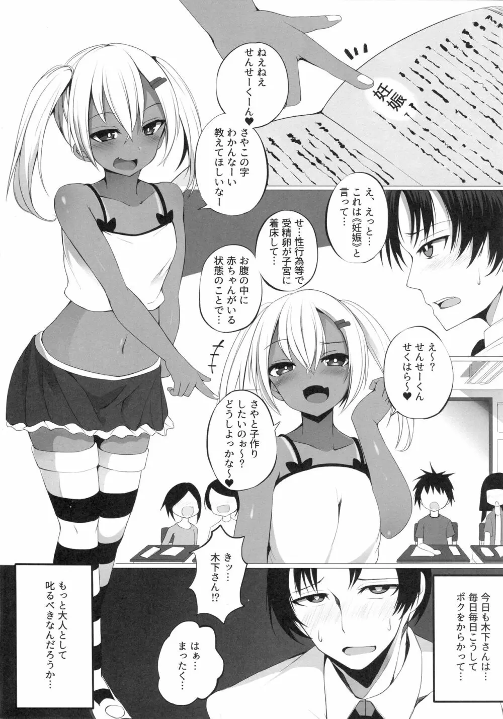 ブラックビッチガール Page.2