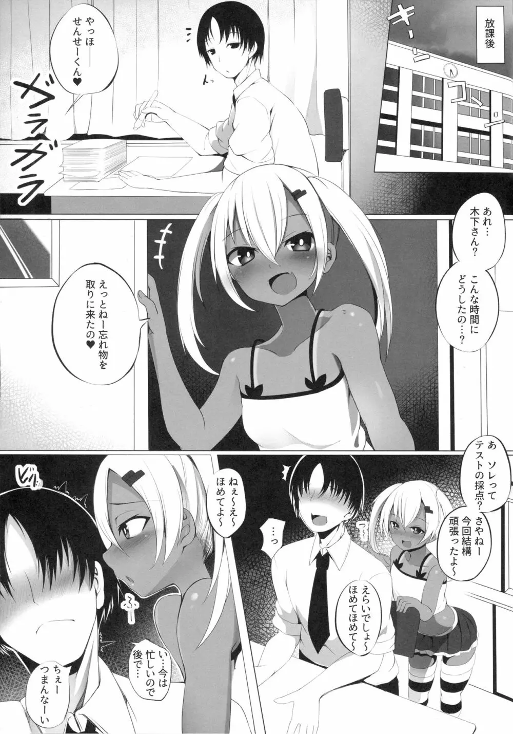 ブラックビッチガール Page.4