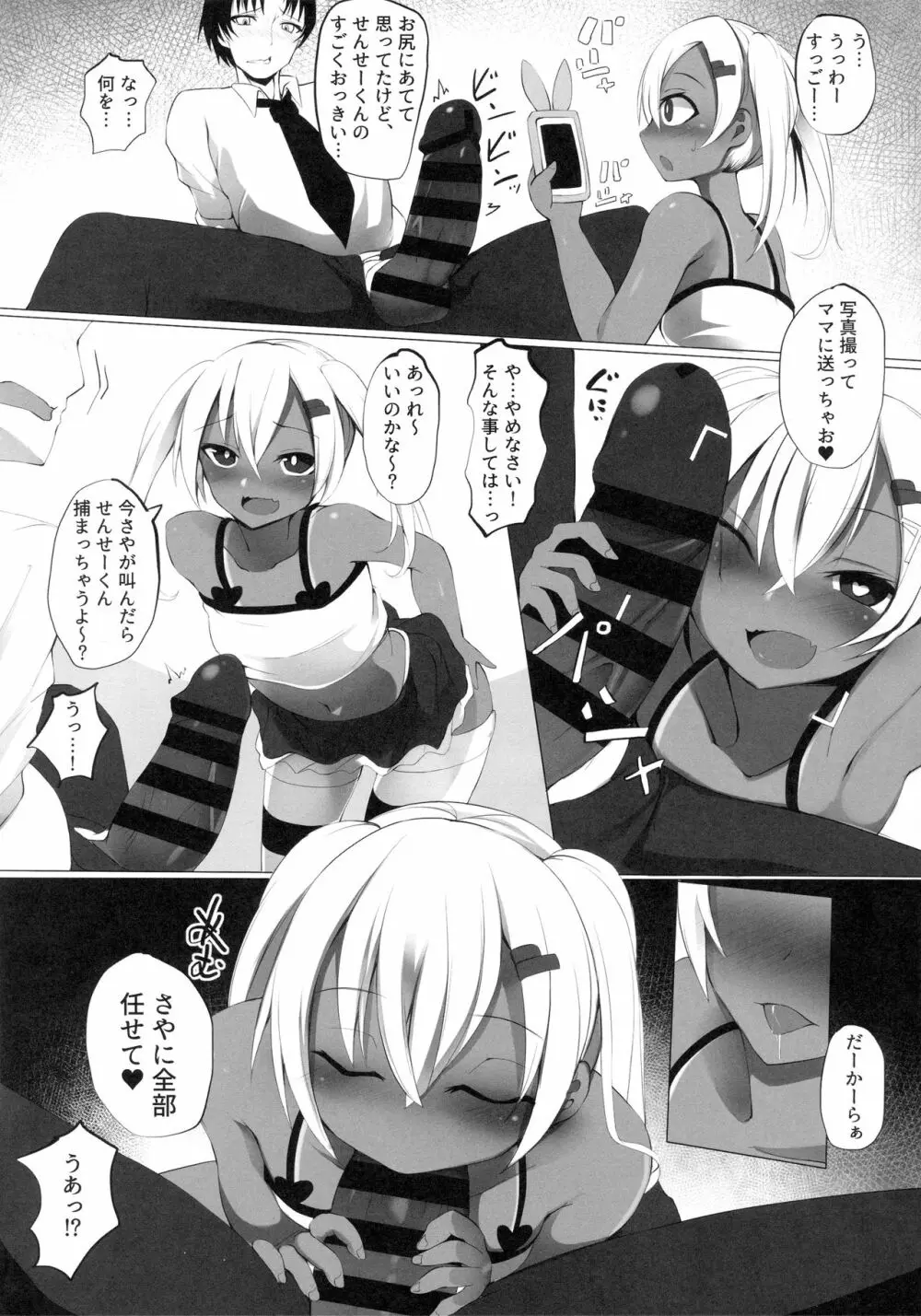 ブラックビッチガール Page.7