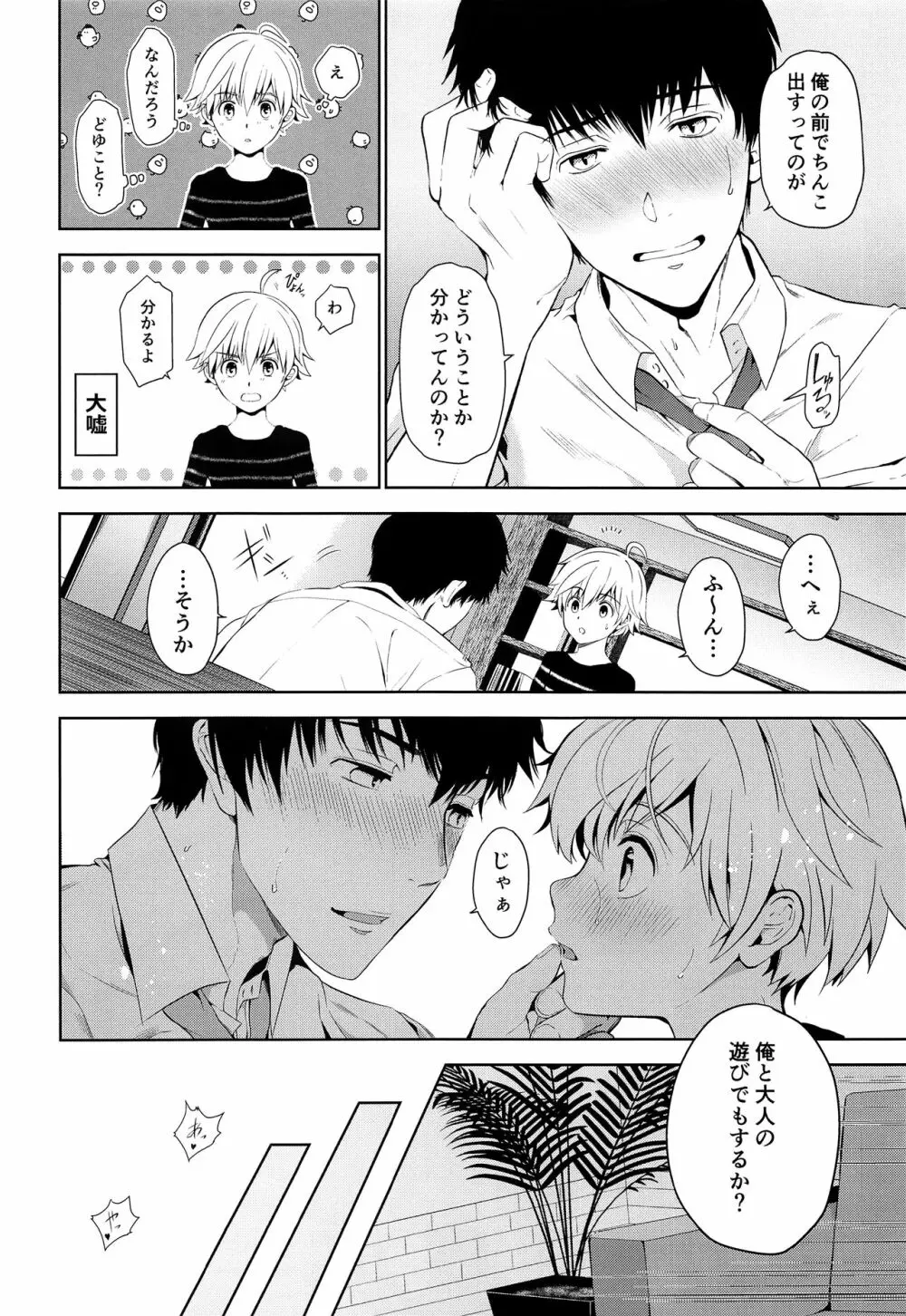 甥っ子くんだって結ばれたい Page.11