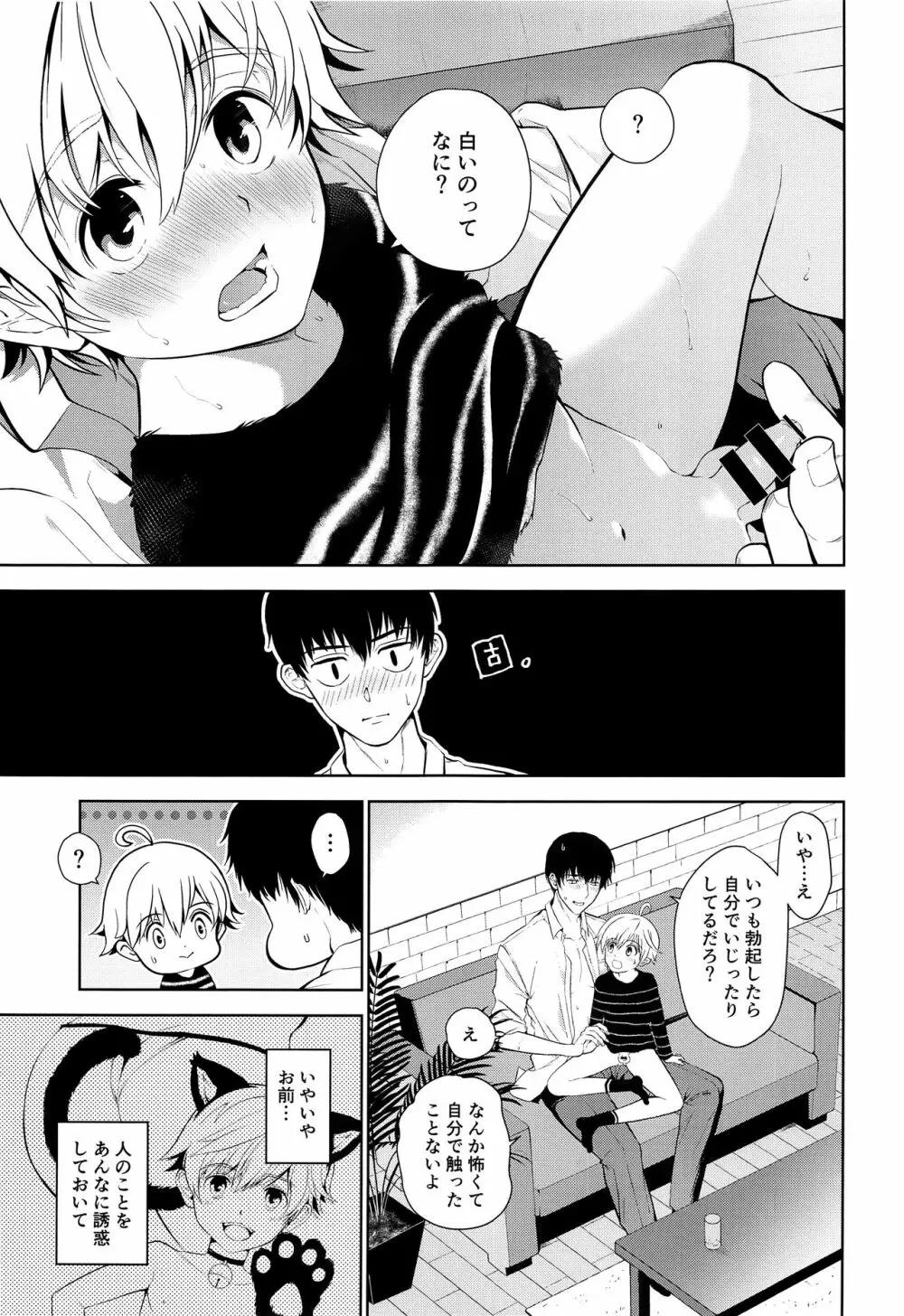 甥っ子くんだって結ばれたい Page.14