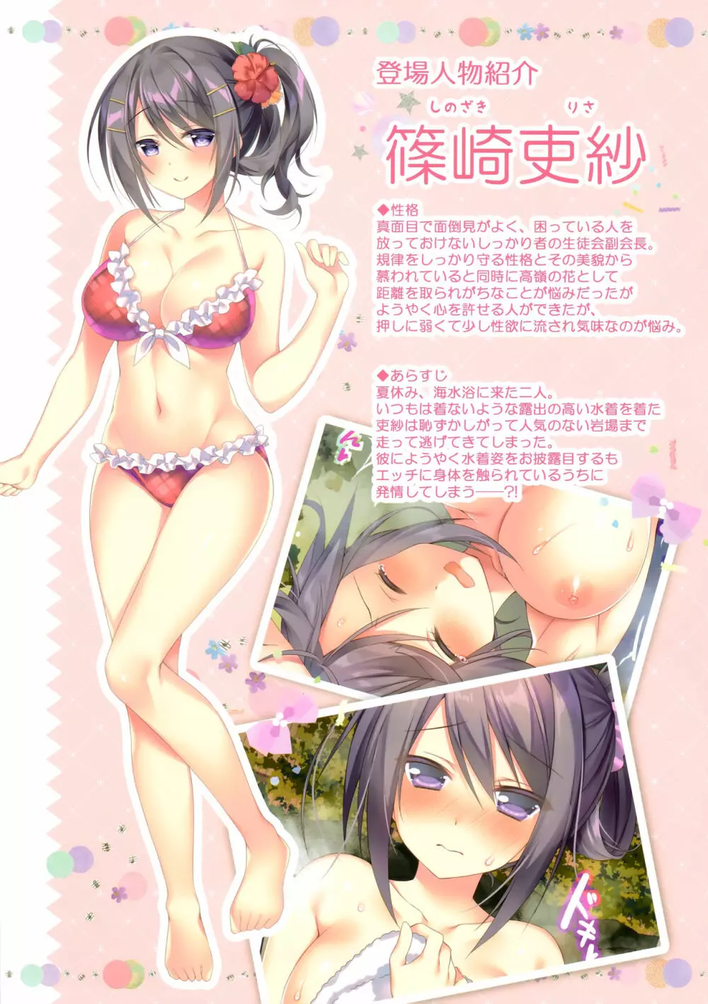 篠崎吏紗のHな夏休み Page.3