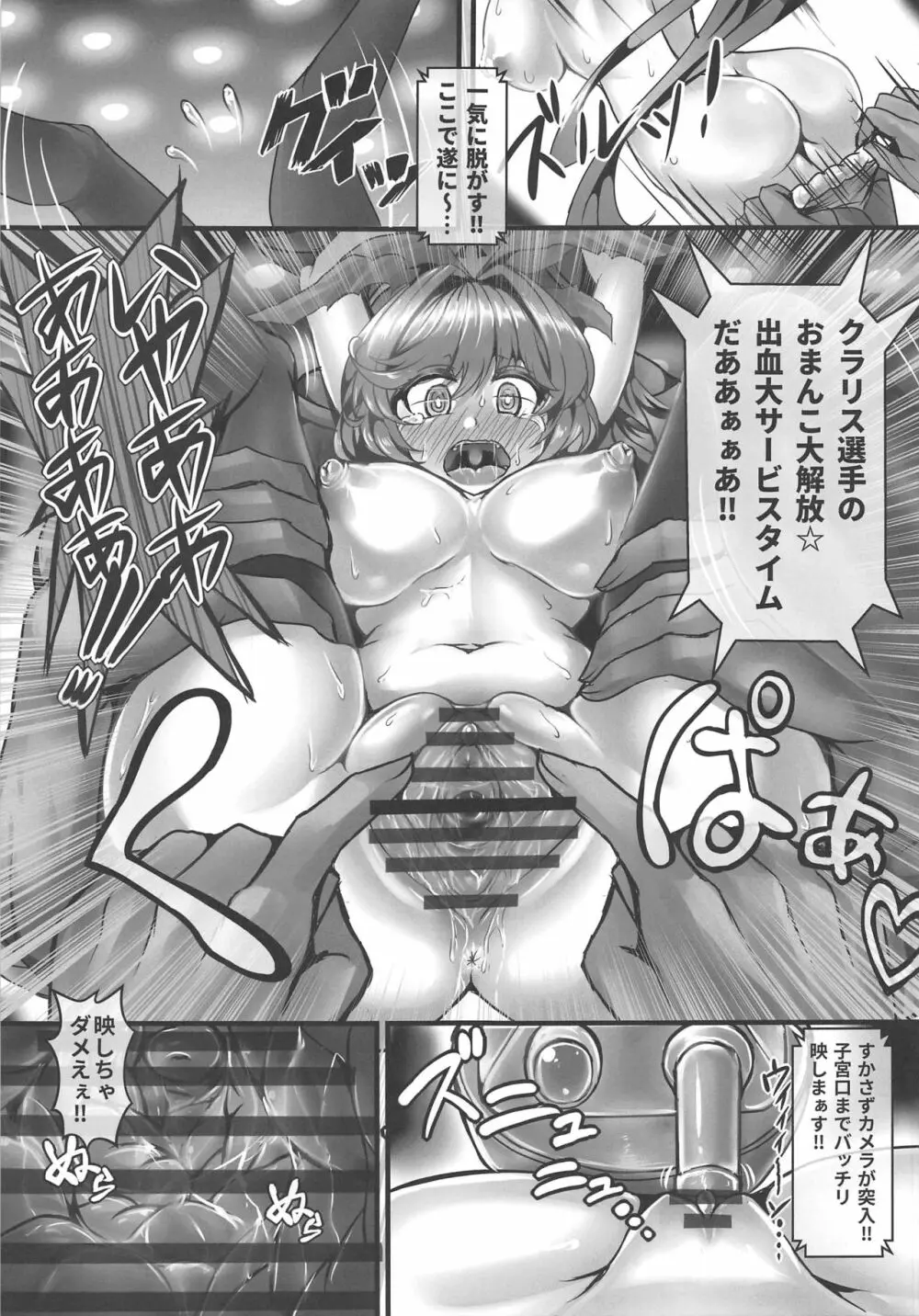 クラリスちゃんは裏デュエルショーに参加するようです。 Page.10