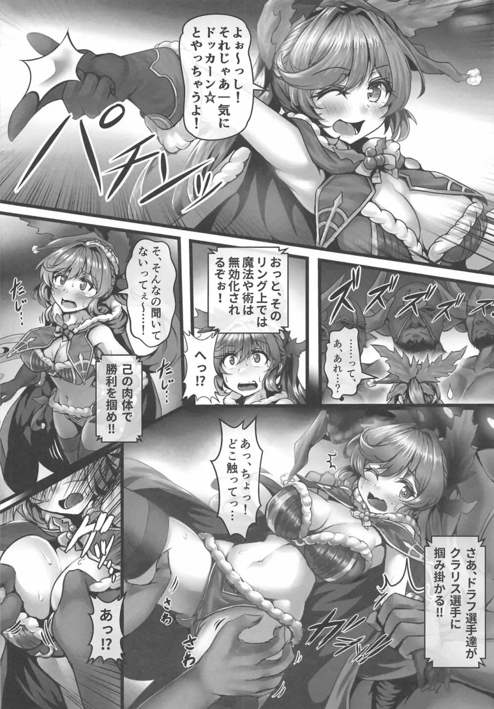 クラリスちゃんは裏デュエルショーに参加するようです。 Page.3