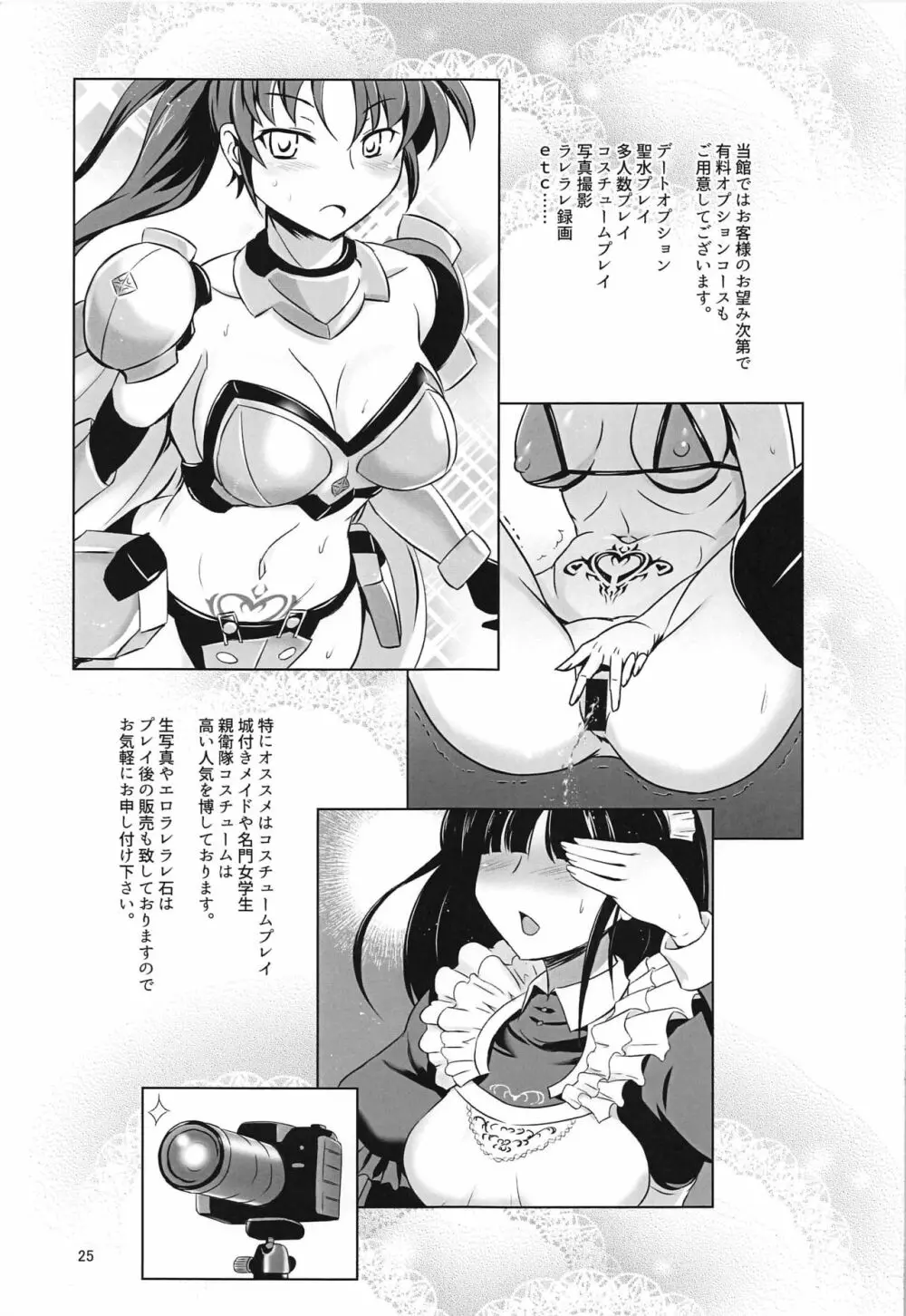 RA2年リーザス国営娼館 Page.24