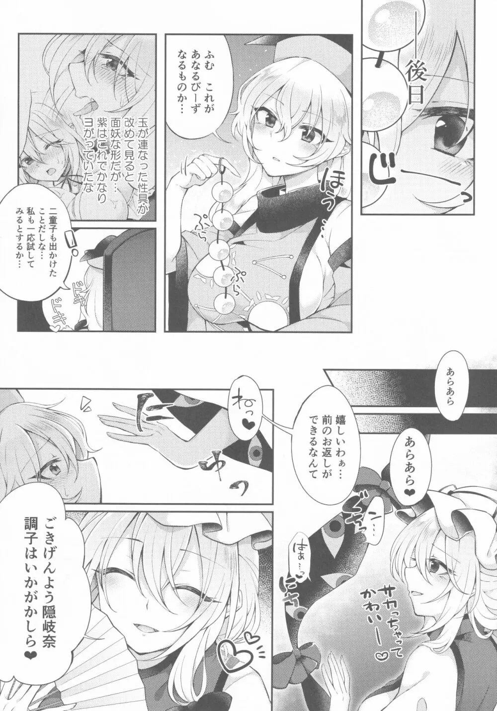 賢者の玉繭 Page.24