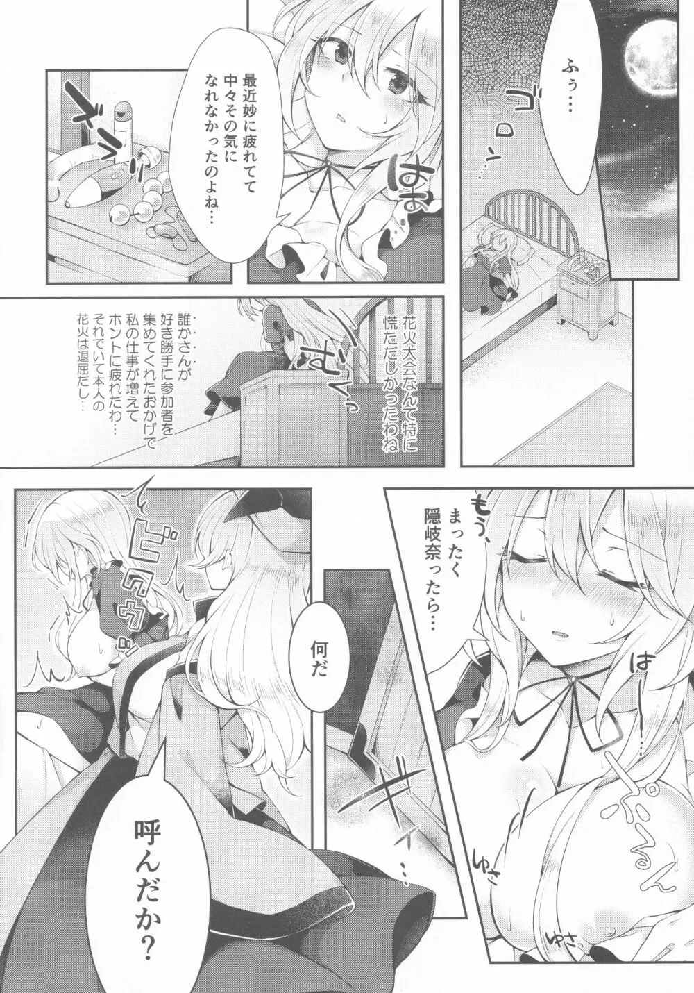 賢者の玉繭 Page.3