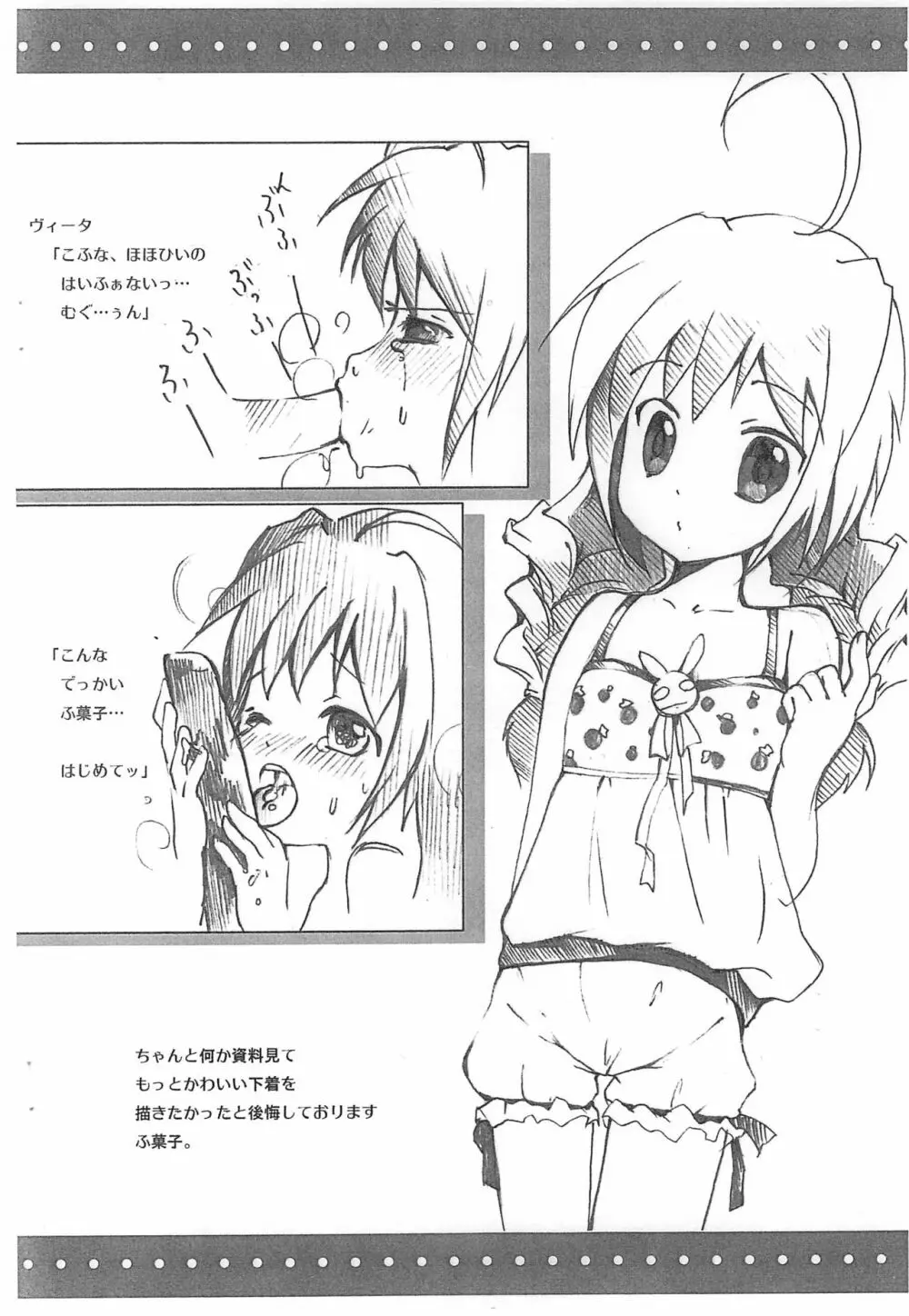 ちびたん。 Page.8