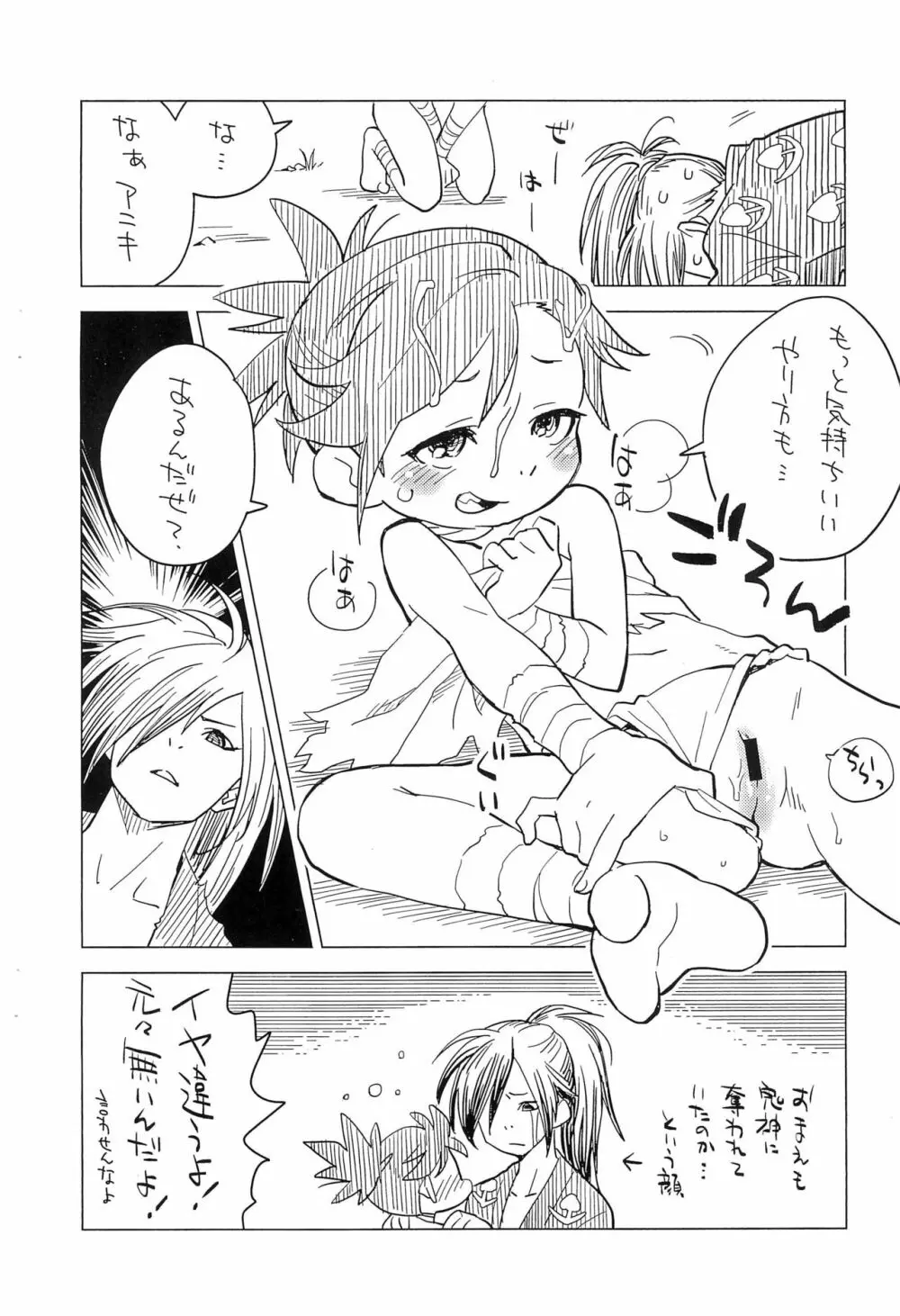 どろろでぽん! Page.6