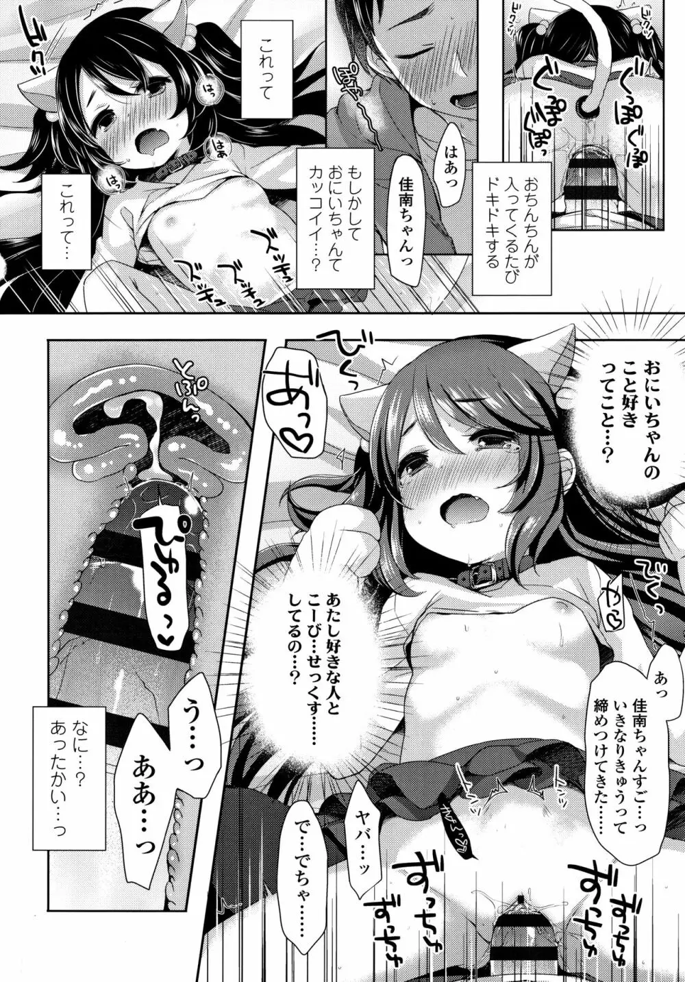 とろとろむちゅう♡ Page.103