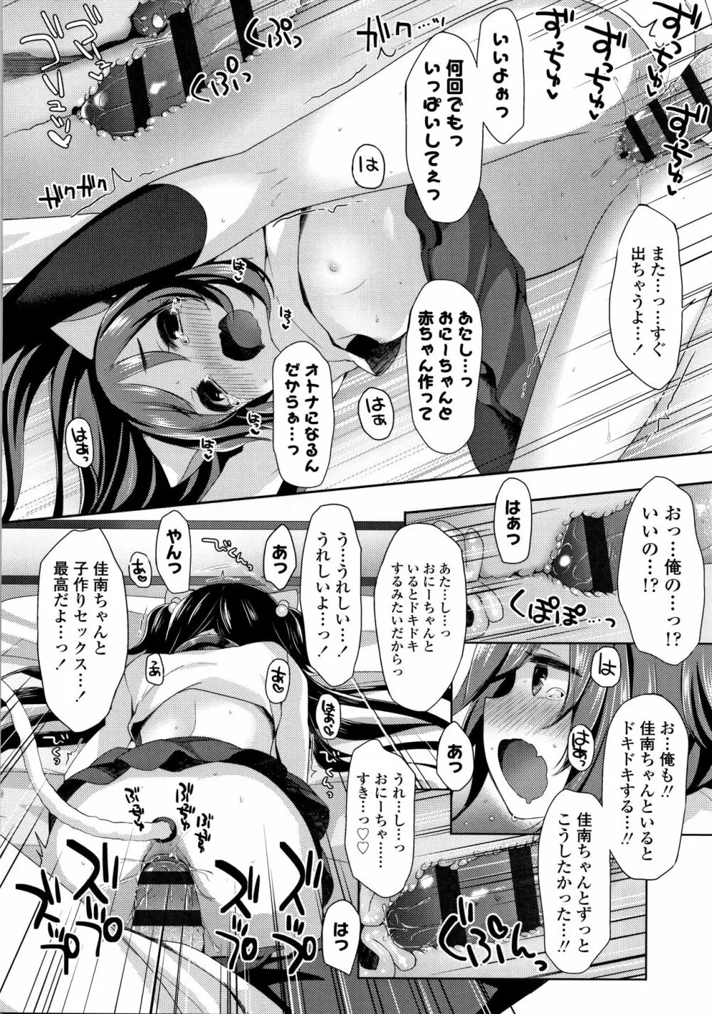 とろとろむちゅう♡ Page.105