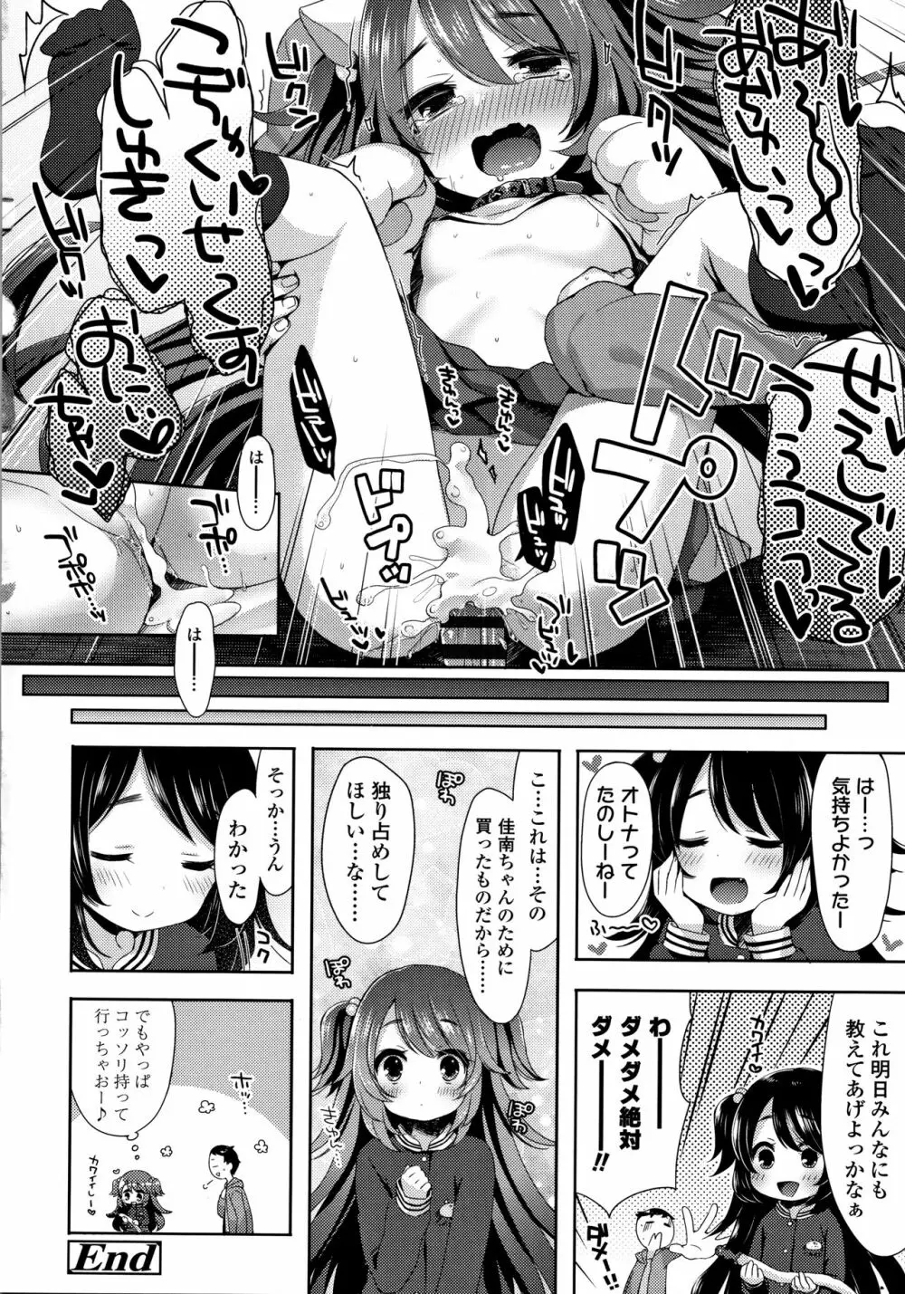 とろとろむちゅう♡ Page.107