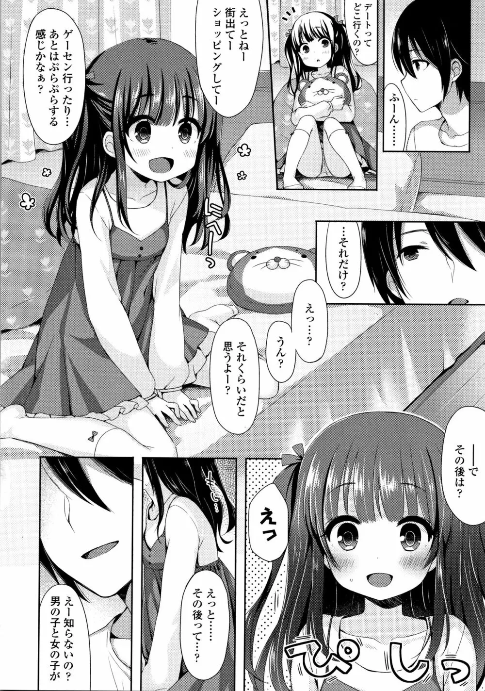 とろとろむちゅう♡ Page.109