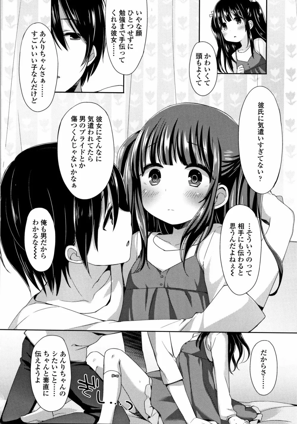 とろとろむちゅう♡ Page.111