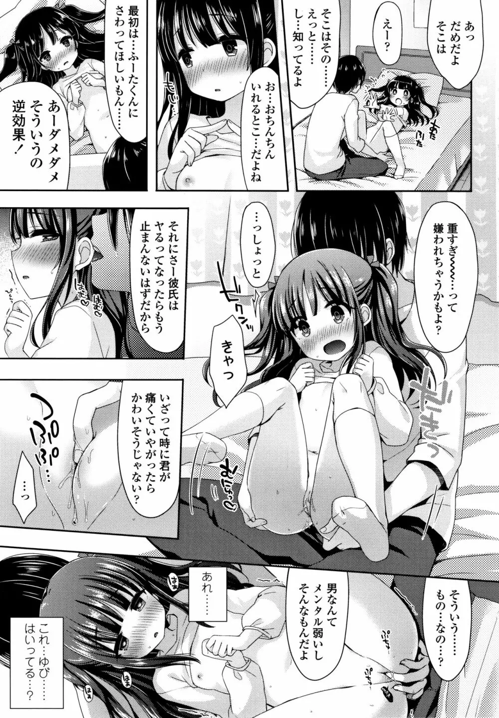 とろとろむちゅう♡ Page.116