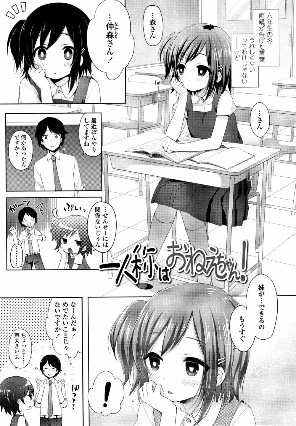 とろとろむちゅう♡ Page.124