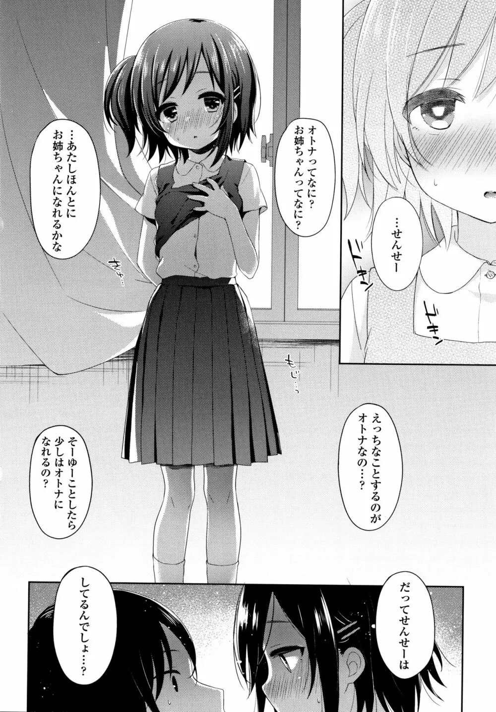 とろとろむちゅう♡ Page.127