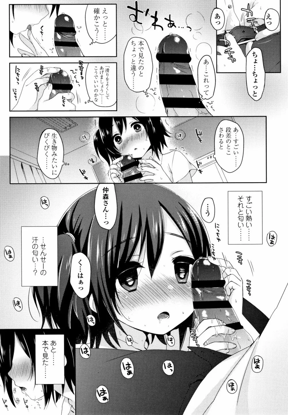 とろとろむちゅう♡ Page.128