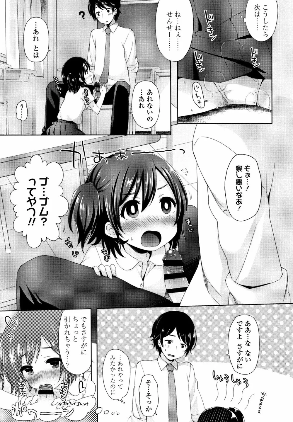 とろとろむちゅう♡ Page.130