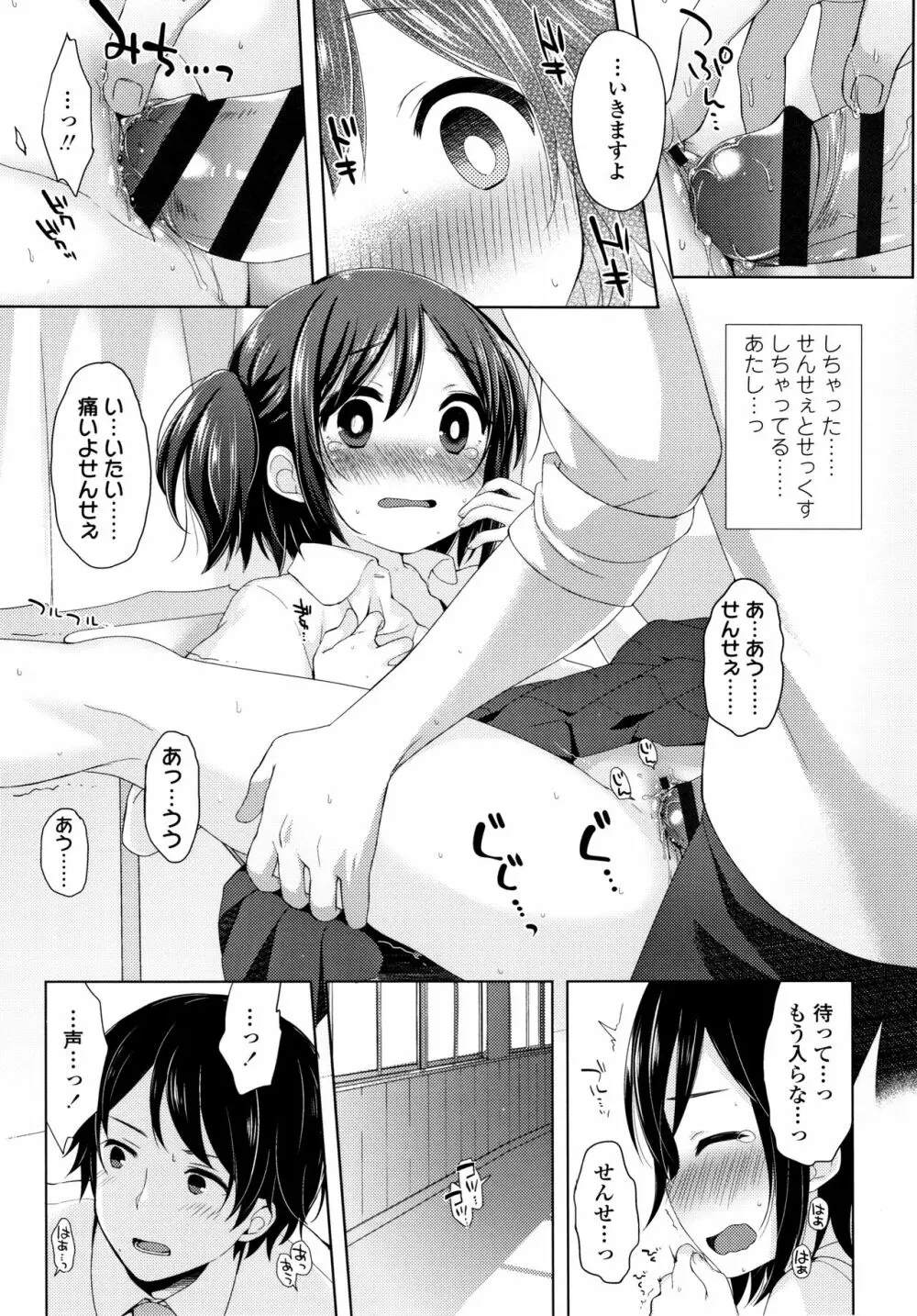 とろとろむちゅう♡ Page.132