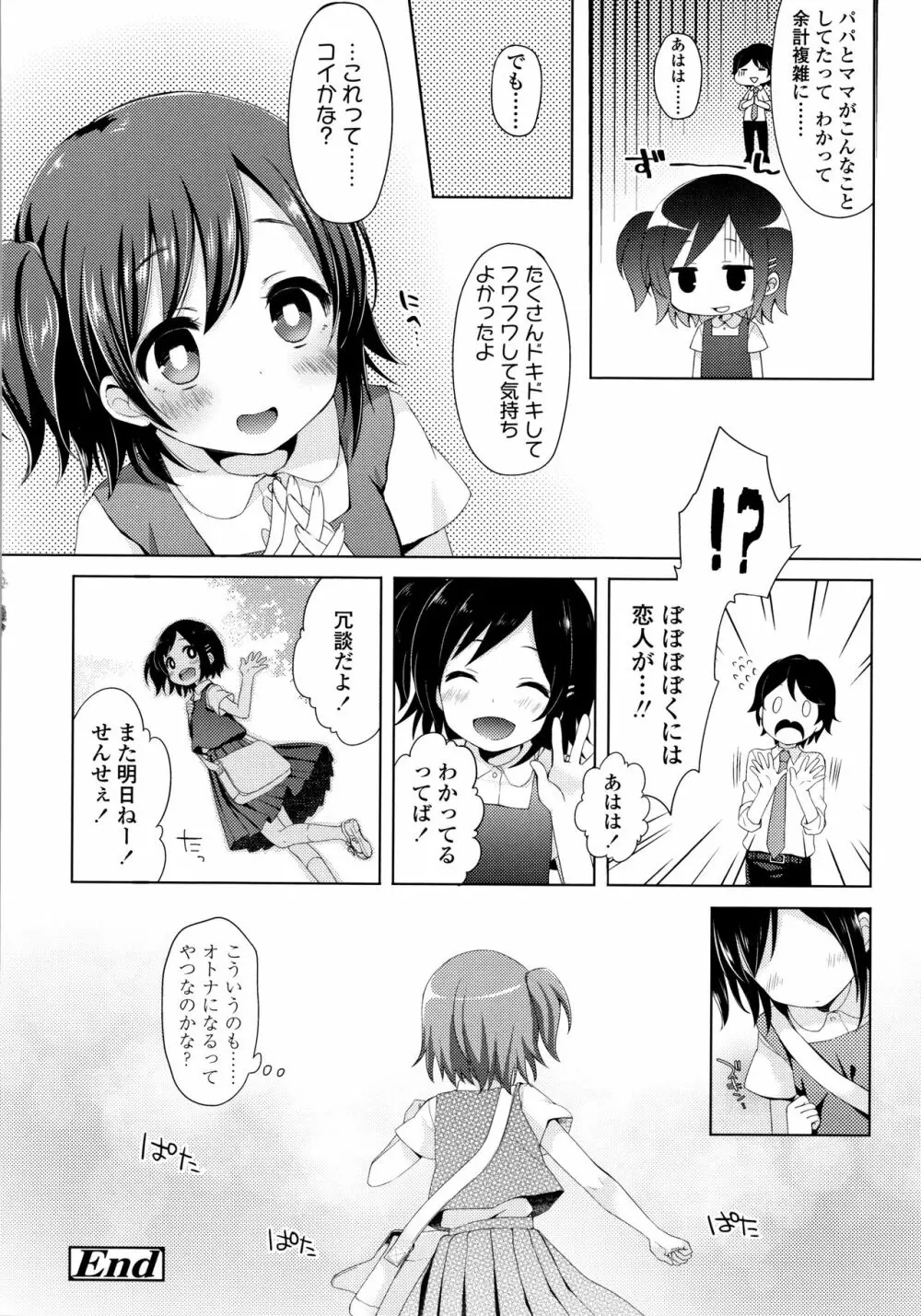 とろとろむちゅう♡ Page.139