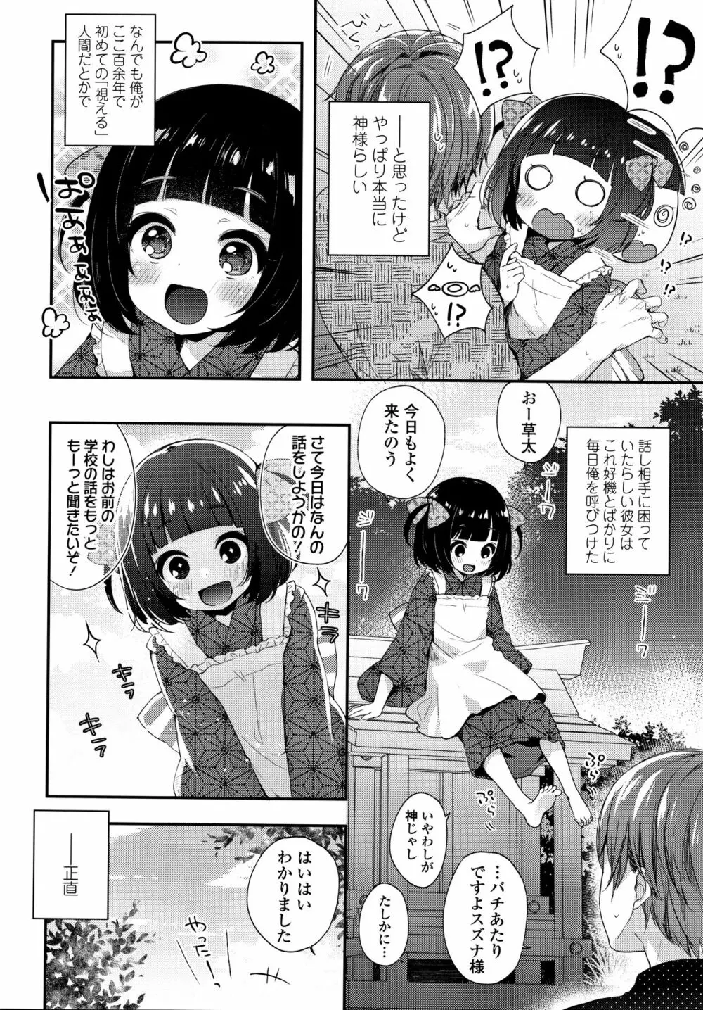 とろとろむちゅう♡ Page.141