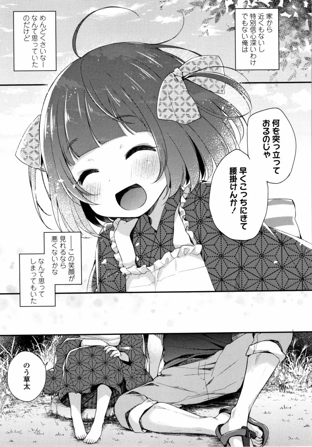 とろとろむちゅう♡ Page.142