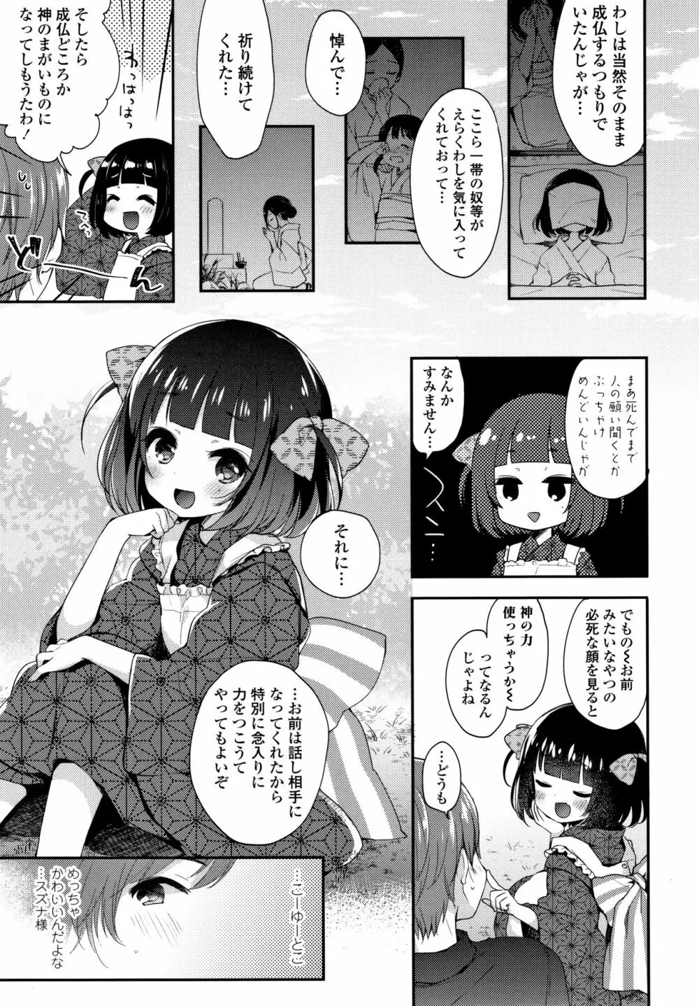 とろとろむちゅう♡ Page.144