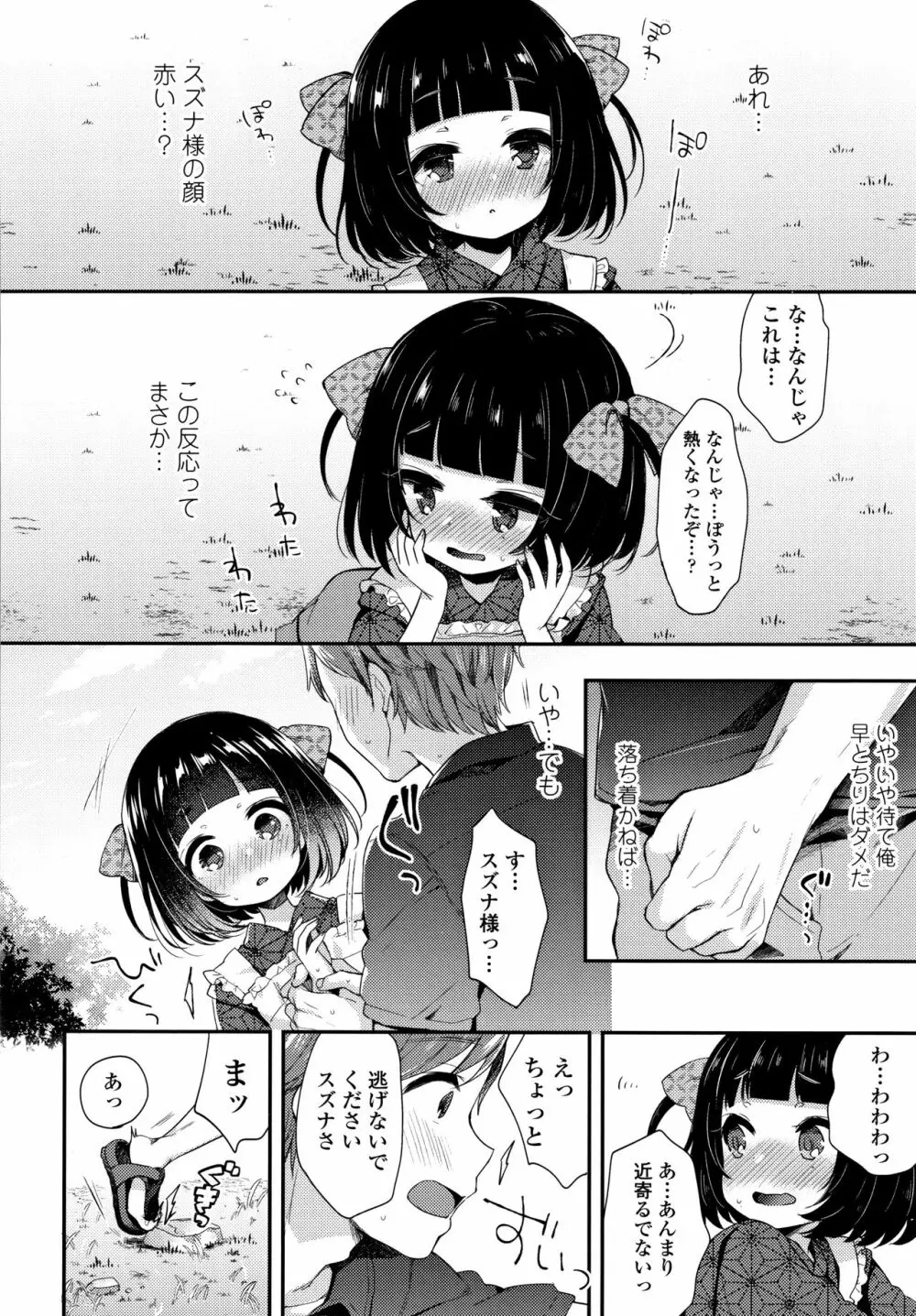 とろとろむちゅう♡ Page.147