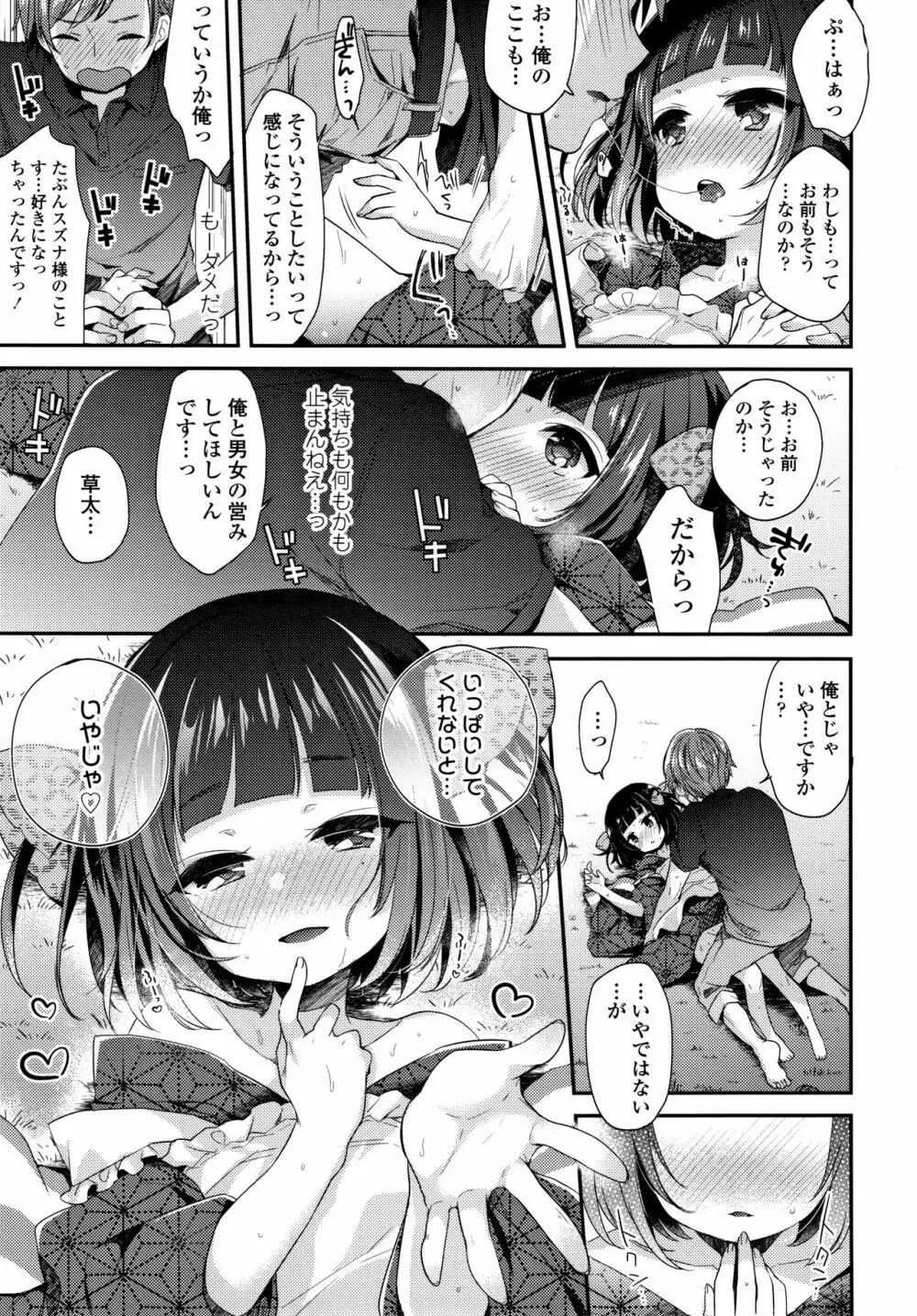 とろとろむちゅう♡ Page.150