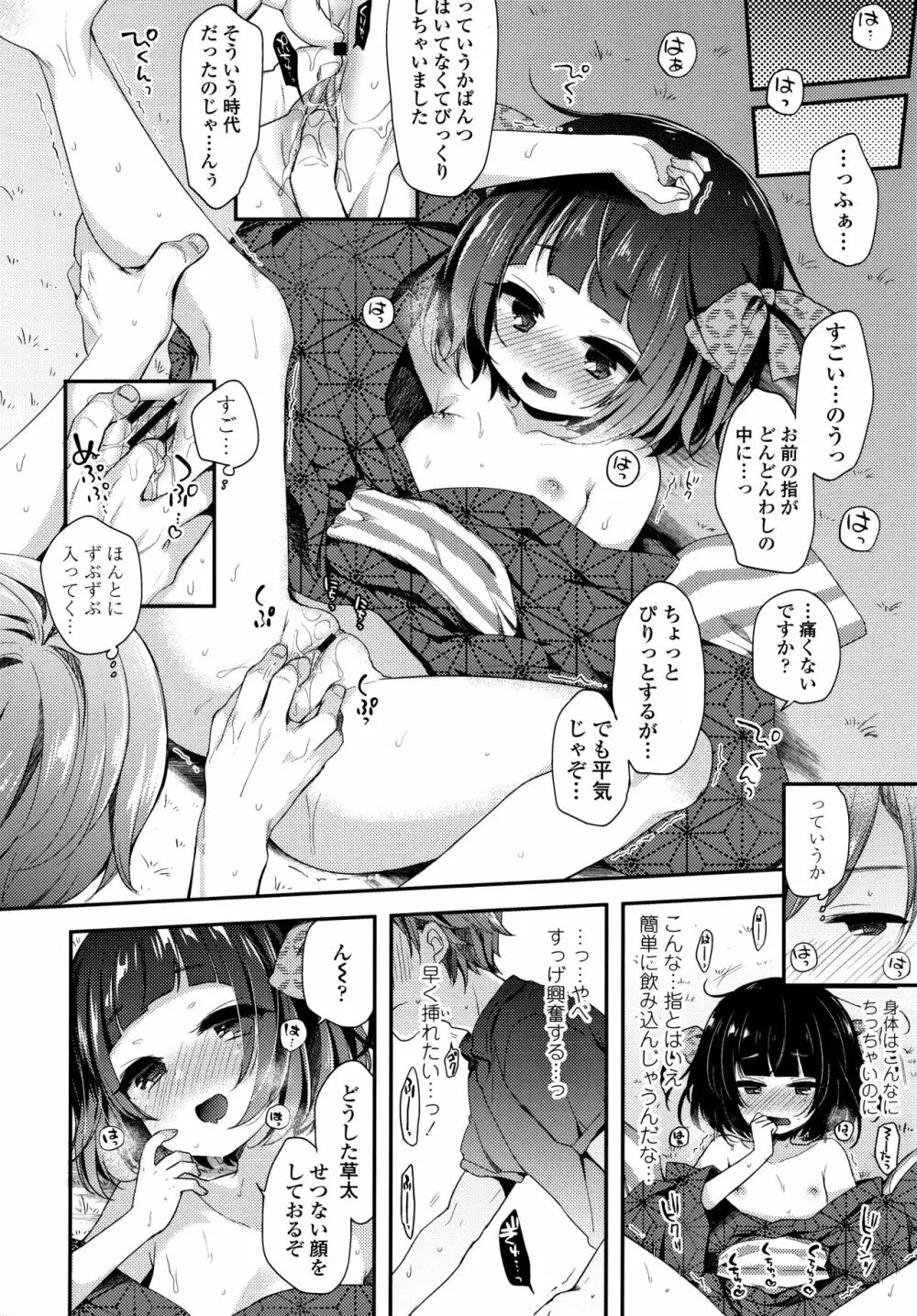 とろとろむちゅう♡ Page.151