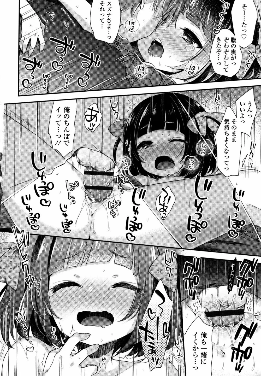 とろとろむちゅう♡ Page.159