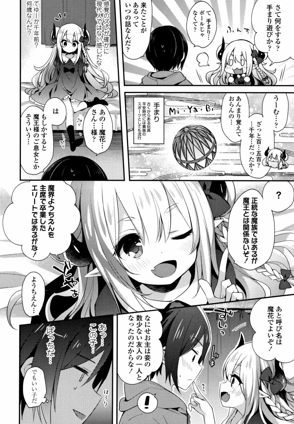 とろとろむちゅう♡ Page.167