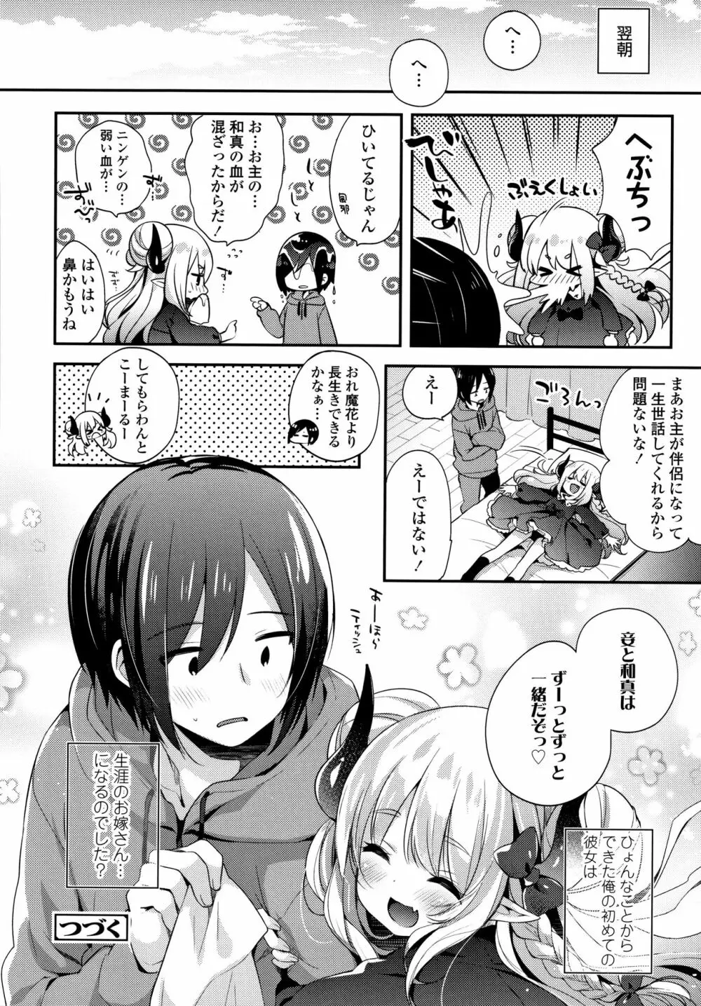 とろとろむちゅう♡ Page.185