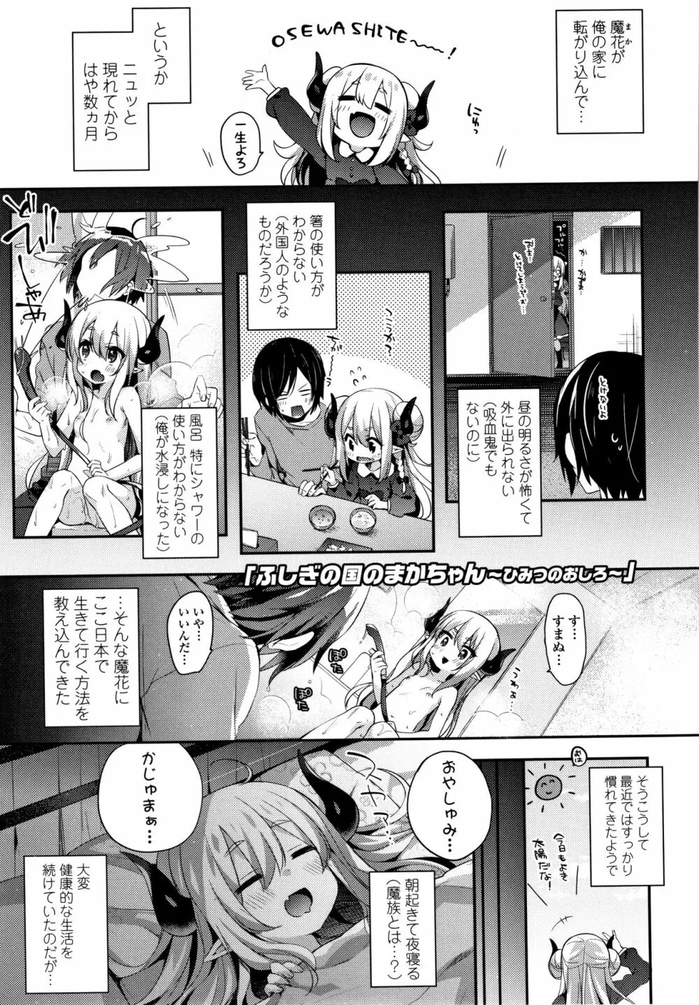 とろとろむちゅう♡ Page.186