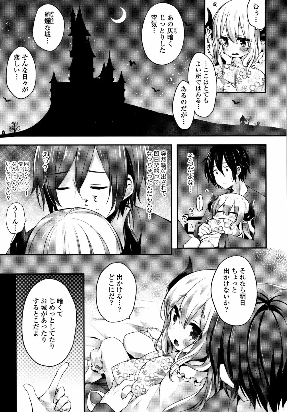 とろとろむちゅう♡ Page.188