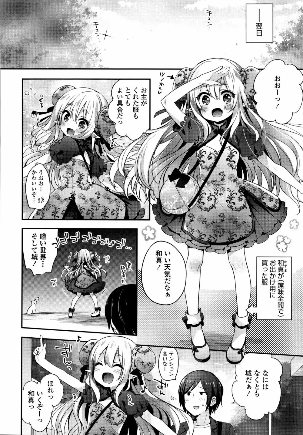 とろとろむちゅう♡ Page.189