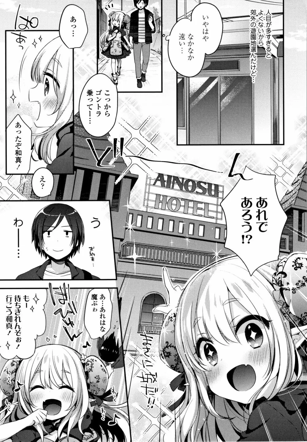 とろとろむちゅう♡ Page.190