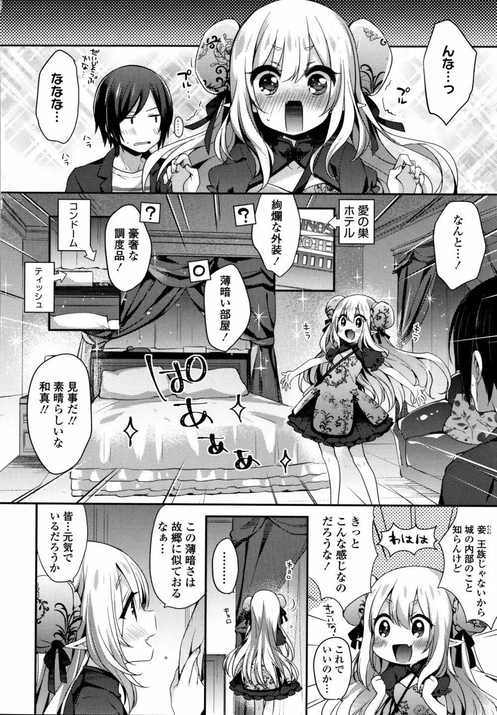 とろとろむちゅう♡ Page.191