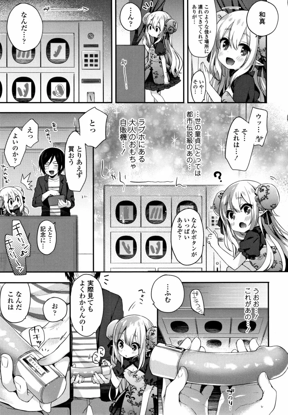 とろとろむちゅう♡ Page.192